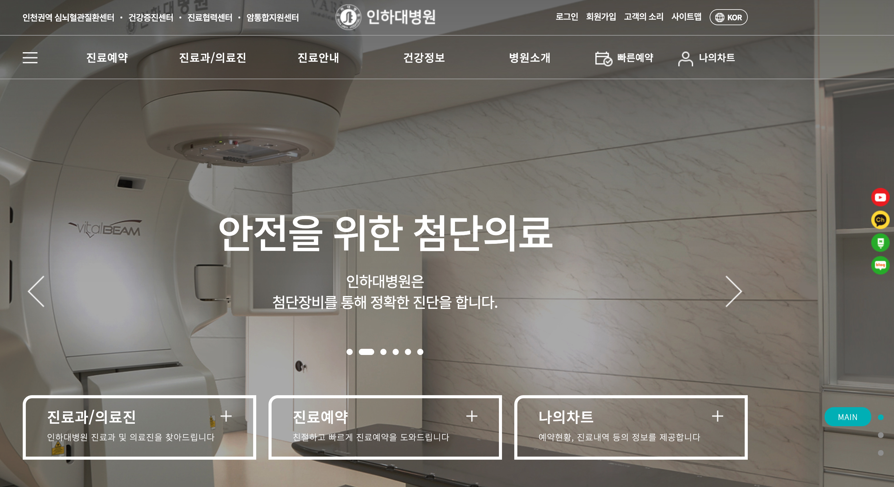 인하대병원 고객 포털