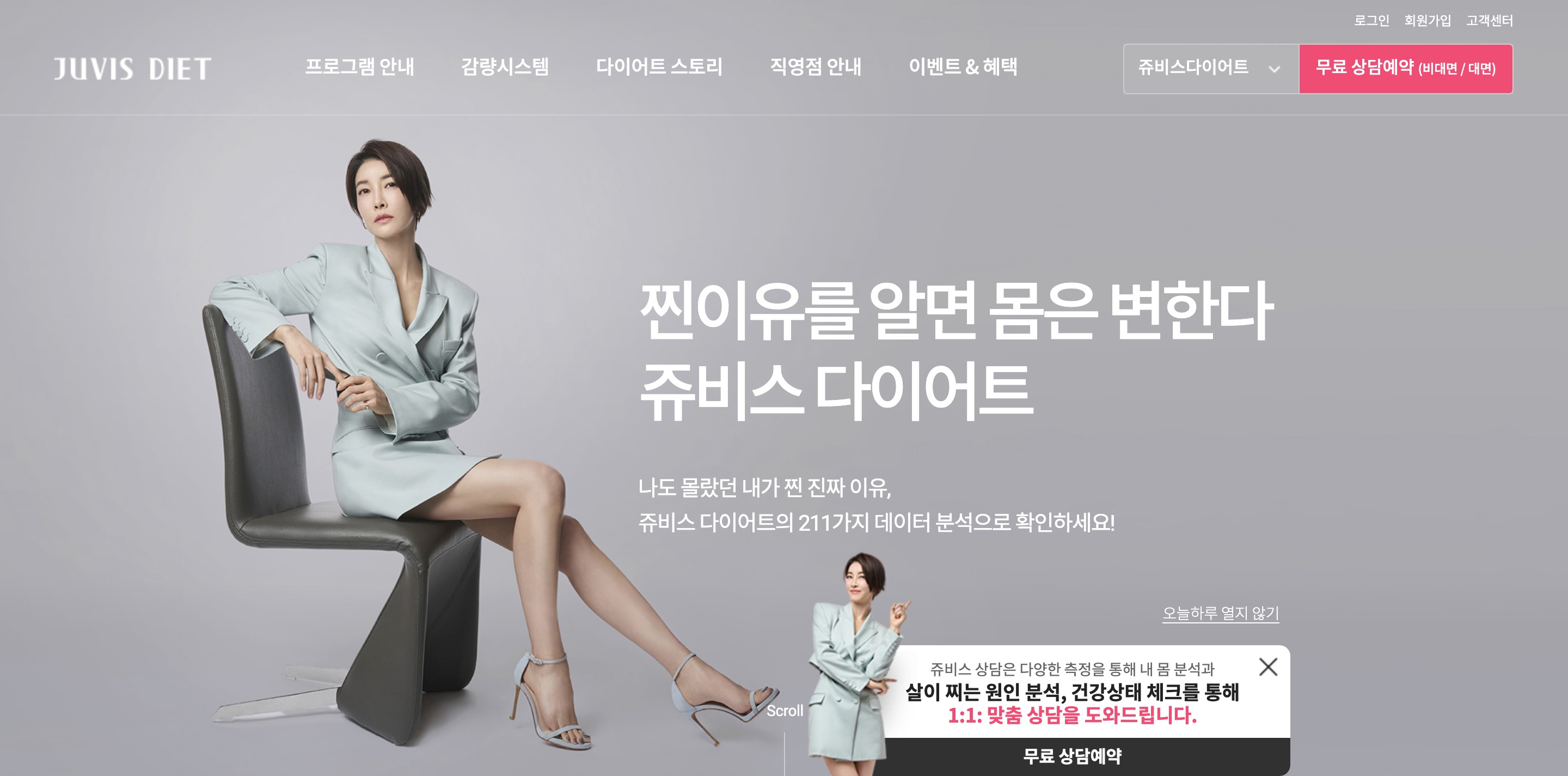 쥬비스 그룹 디지털 채널 통합