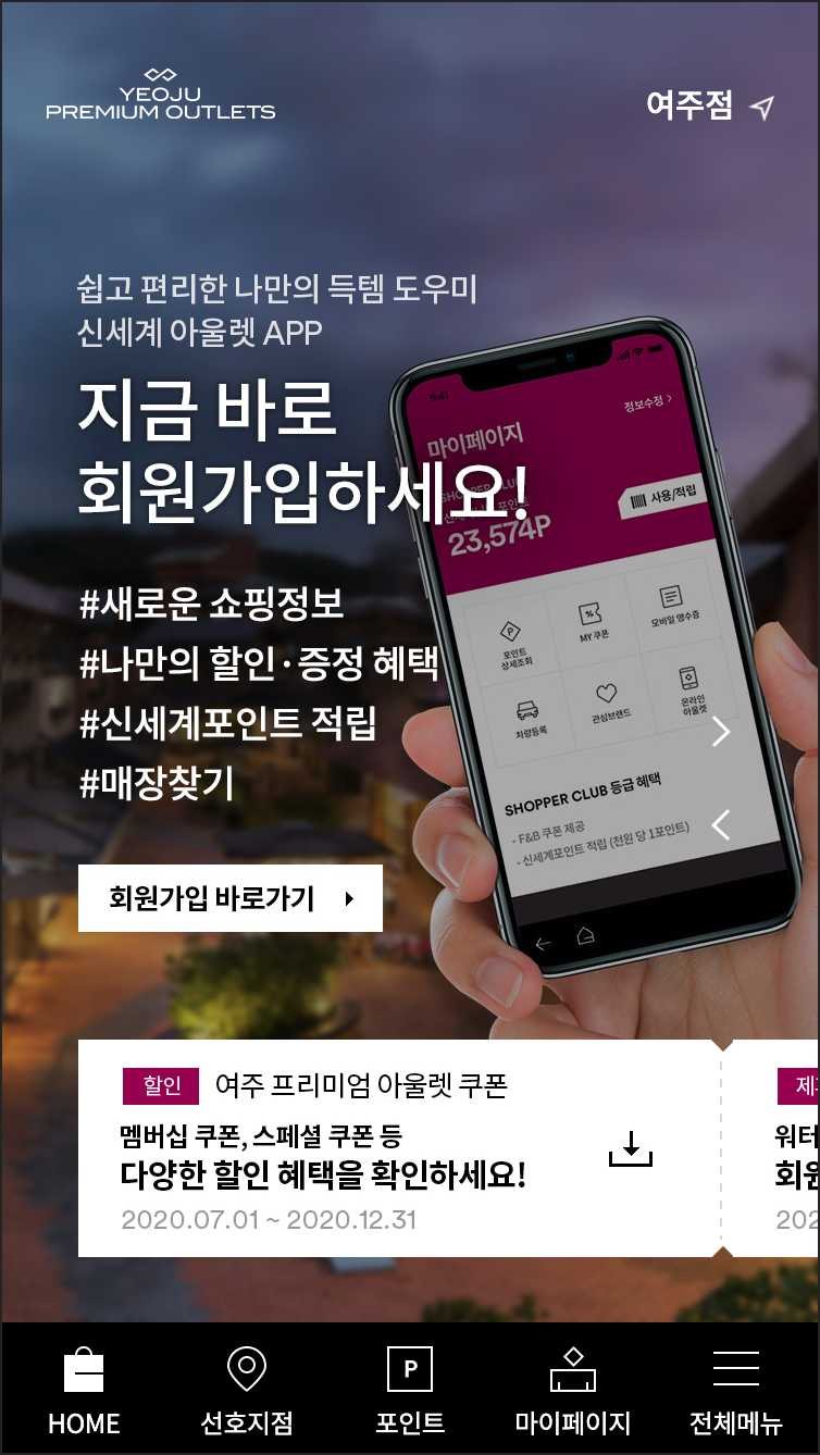 신세계사이먼앱