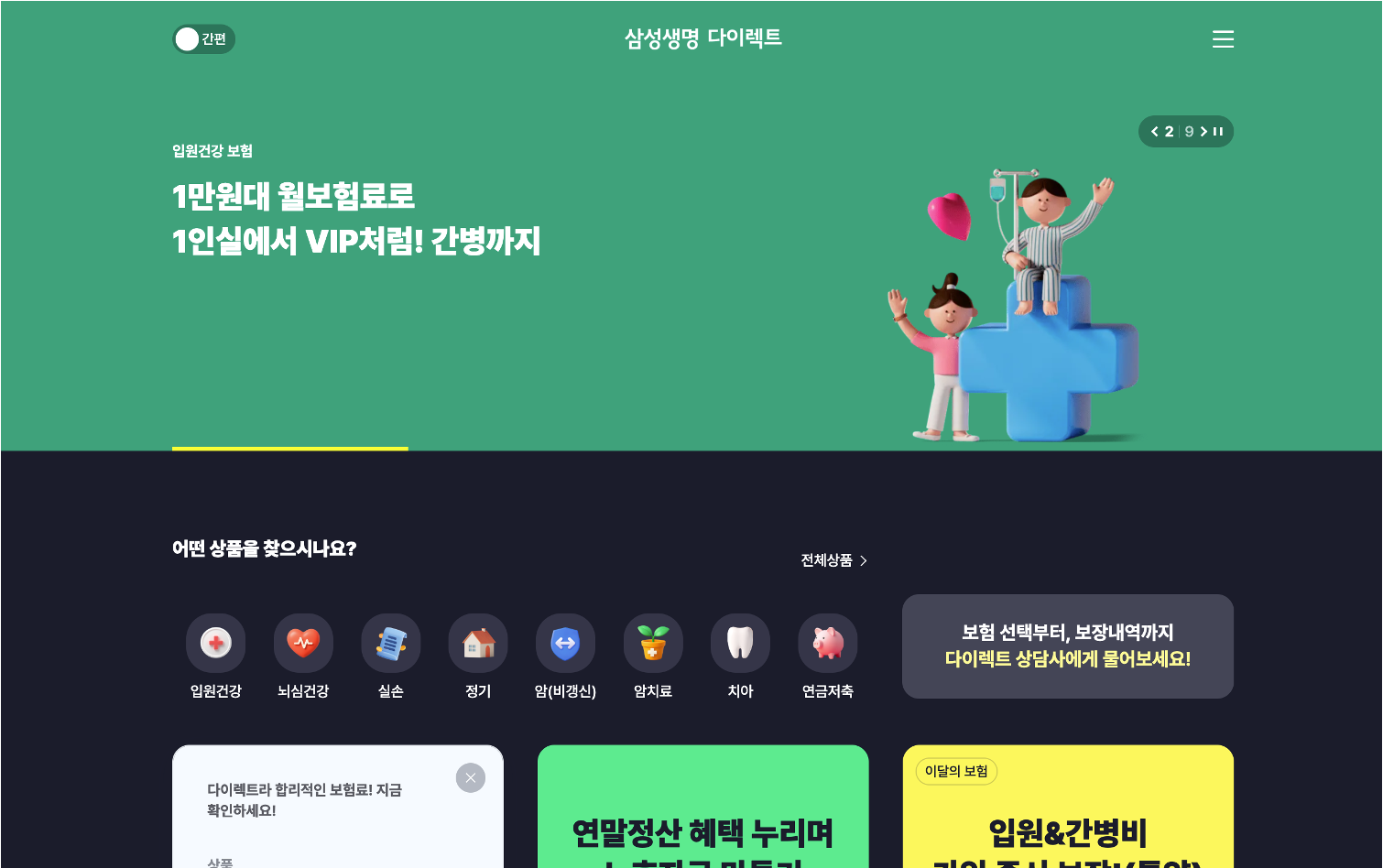 삼성생명 다이렉트 재구축